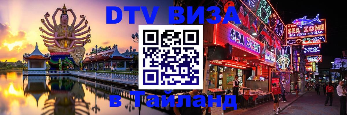 DTV Visa Thailand — прайс и условия, виза без дополнительных документов - Чанг 